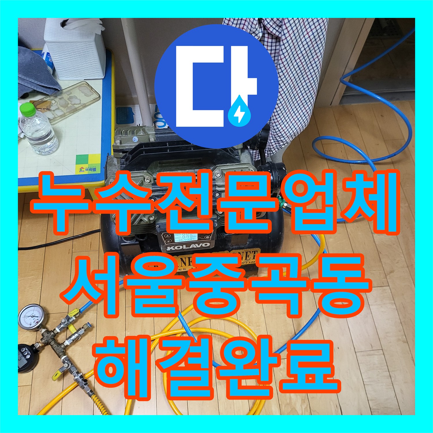 누수전문업체 샤워실 트렌치 주변 방수층 파손 진단 및 재시공 서울 광진구 중곡동