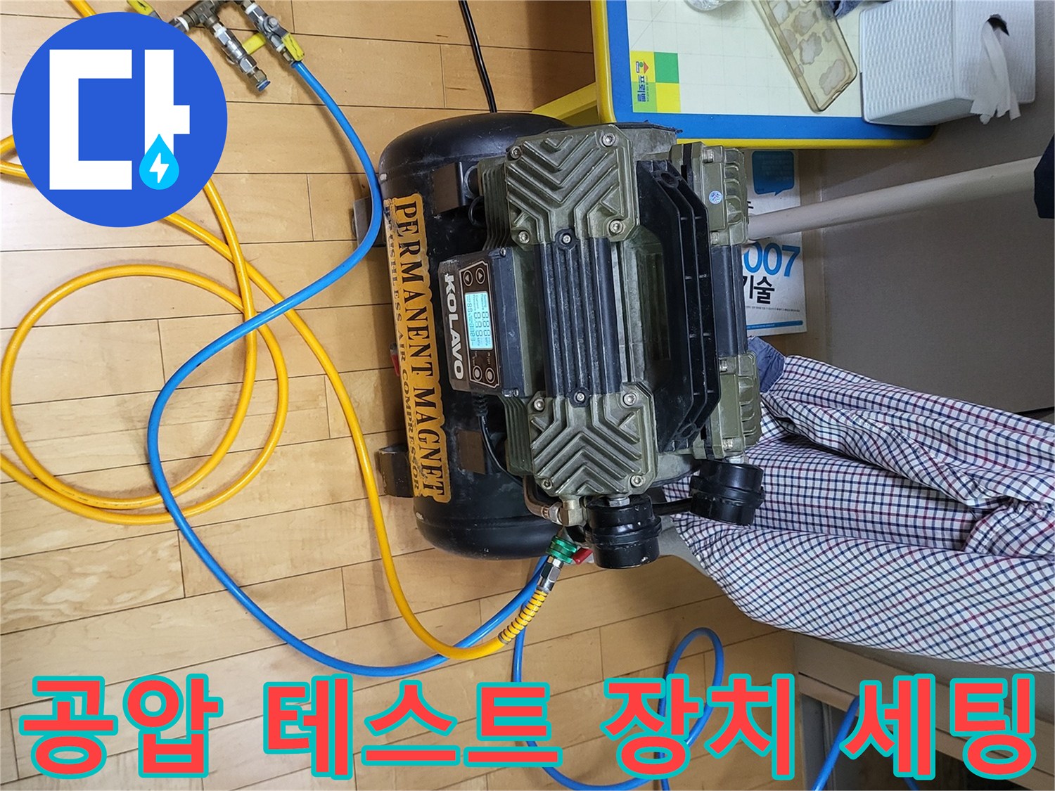배관 누수 여부를-판별하기 위한-공기압 주입 장비 구성