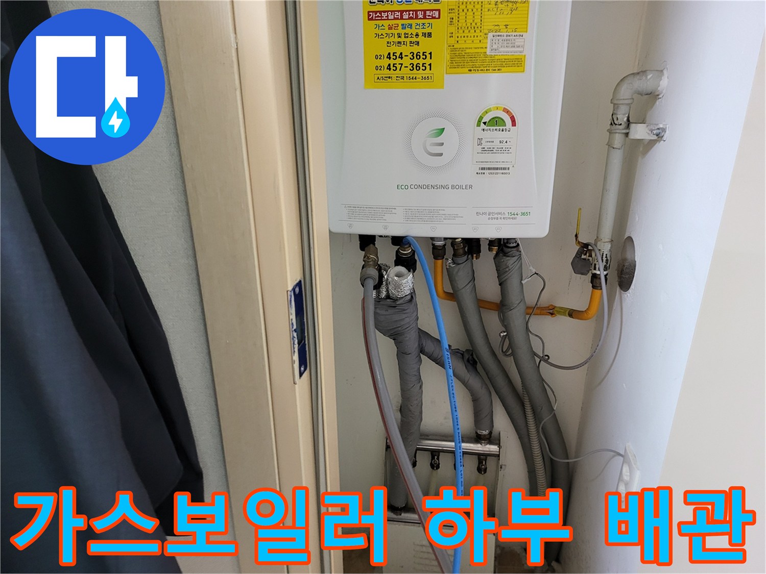 중곡동 보일러실 내부의 복잡한 배관 연결 상태