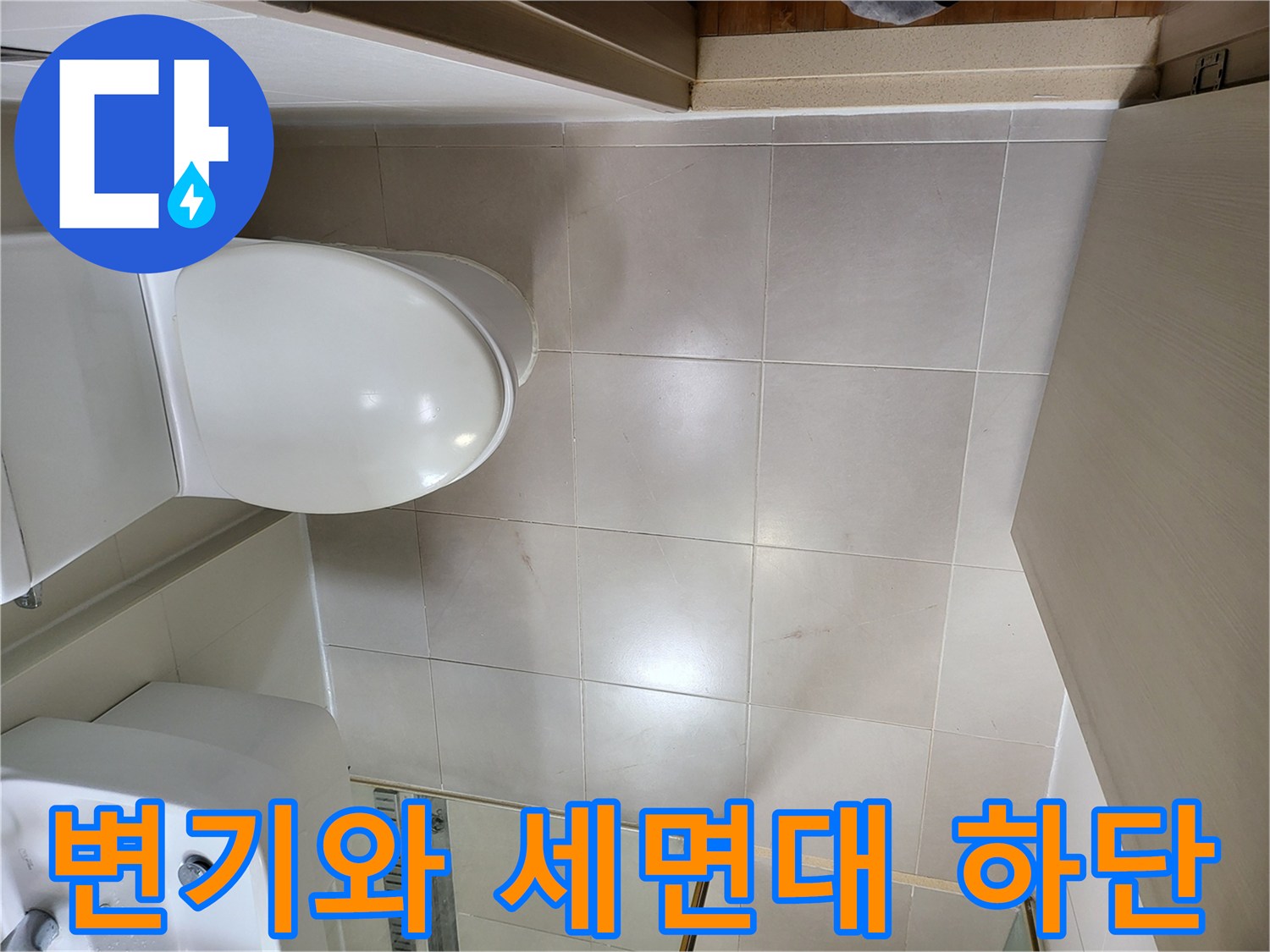 중곡동 현장의-세면대와 변기가 설치된 욕실 벽면