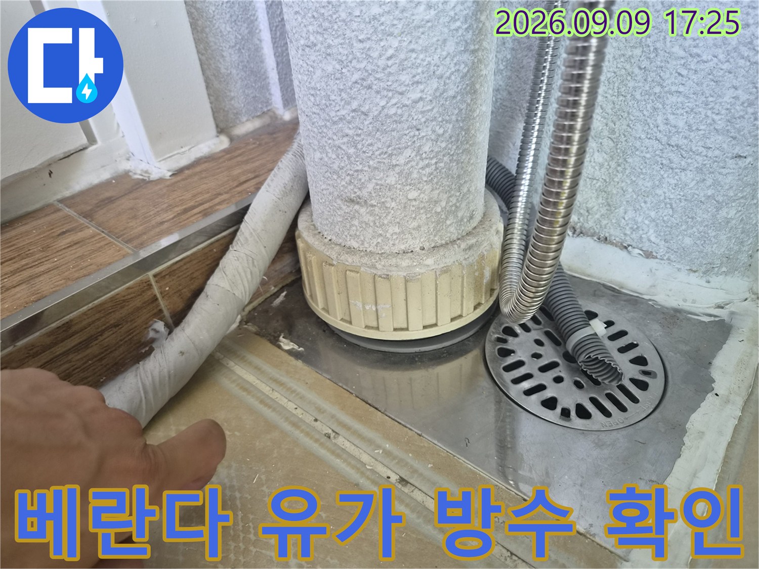 배수구 유가와 에어컨 연결 배관의 결합 부위 근접 촬영