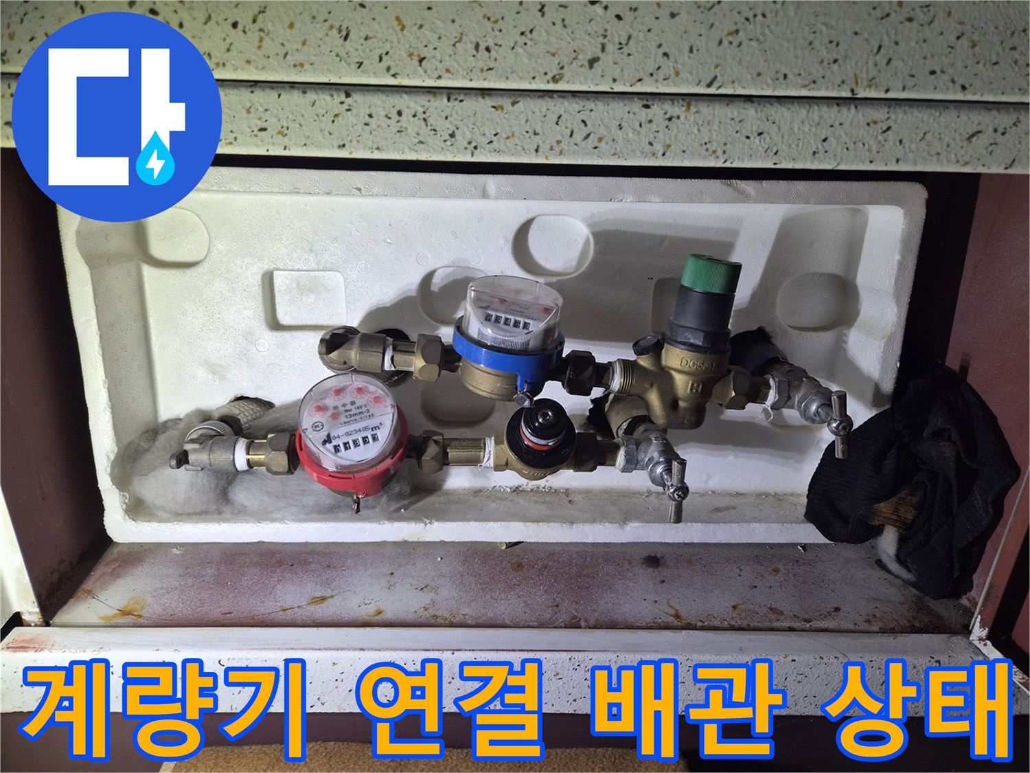 수도-계량기-및-밸브-연결-부위-정밀-진단-사진