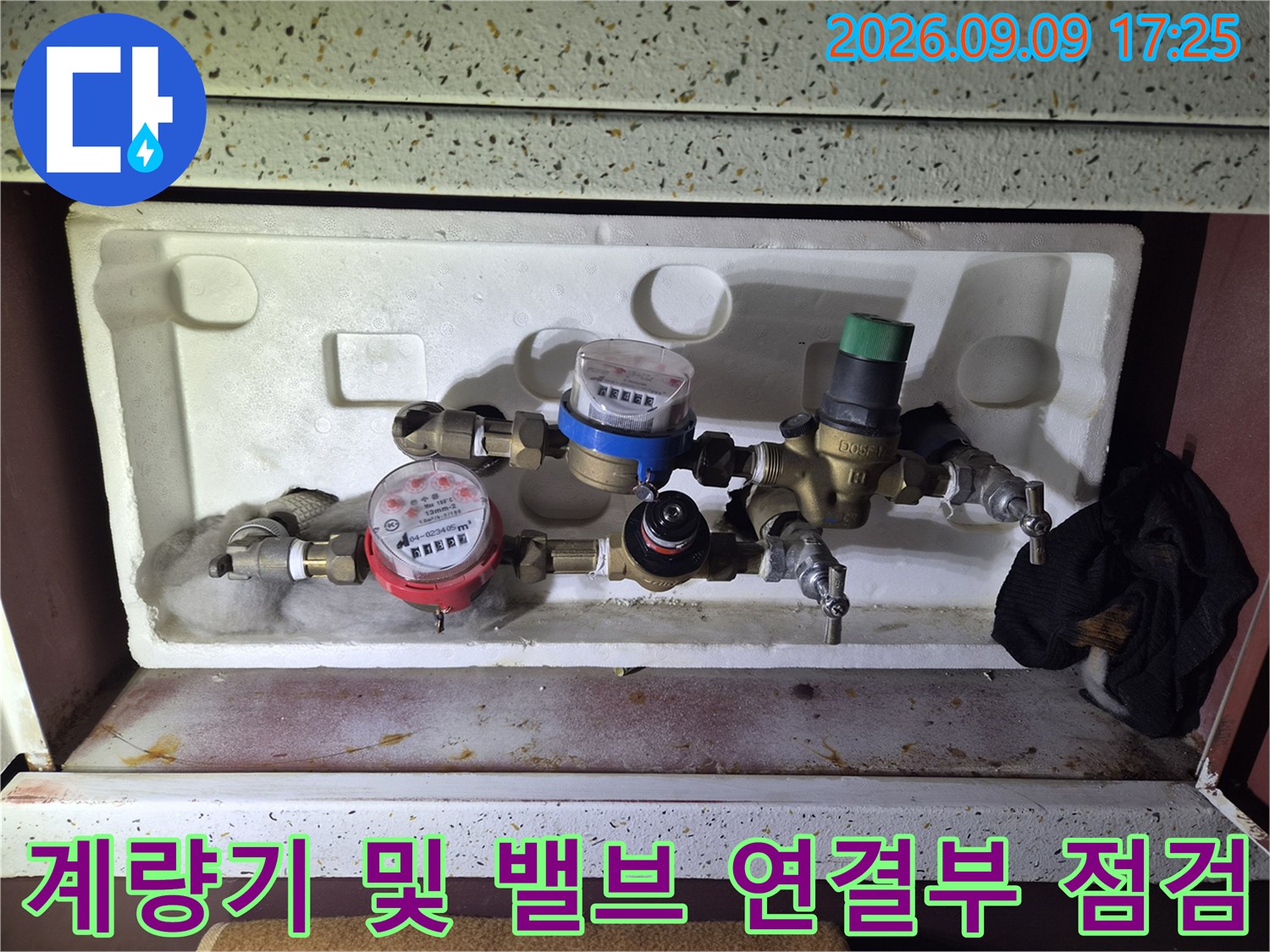 수도 계량기와 배관 밸브가 설치된-계량기함 내부의 모습입니다.