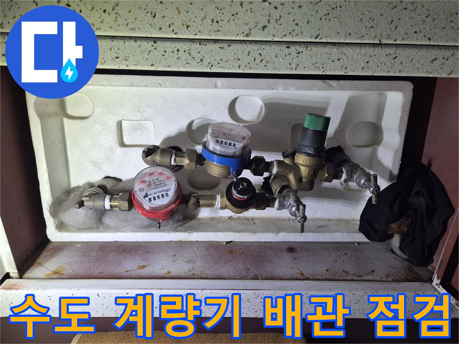 화성 병점동 현장의 수도 계량기와 연결된 배관 부속 상태 이미지