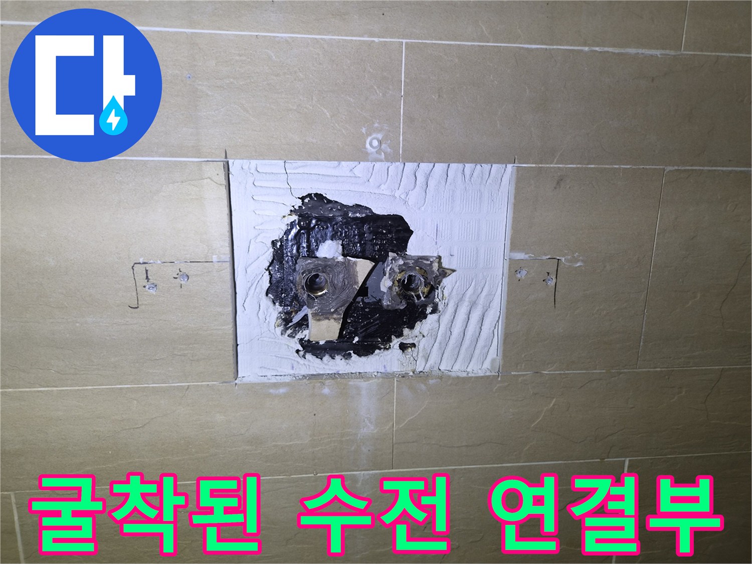 중구 작업지-타일 제거 후 노출된 수전 내부 배관 구조