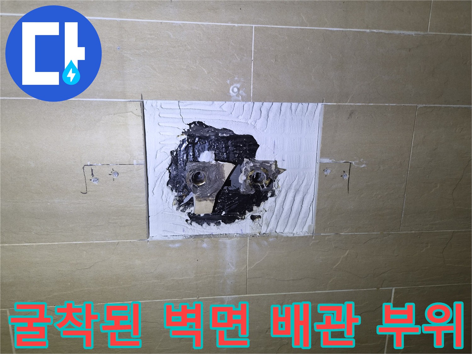 타일을-제거하여-드러난-샤워기-배관-연결-지점