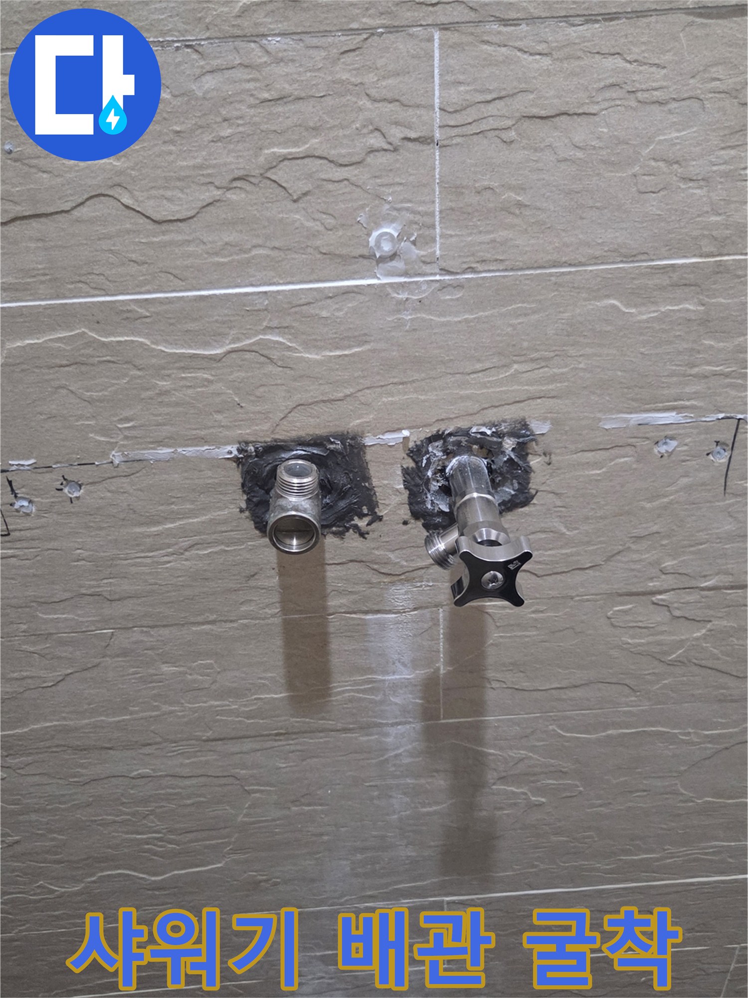황학동 현장-샤워 수전 부근 타일 제거 및 배관 노출 상태
