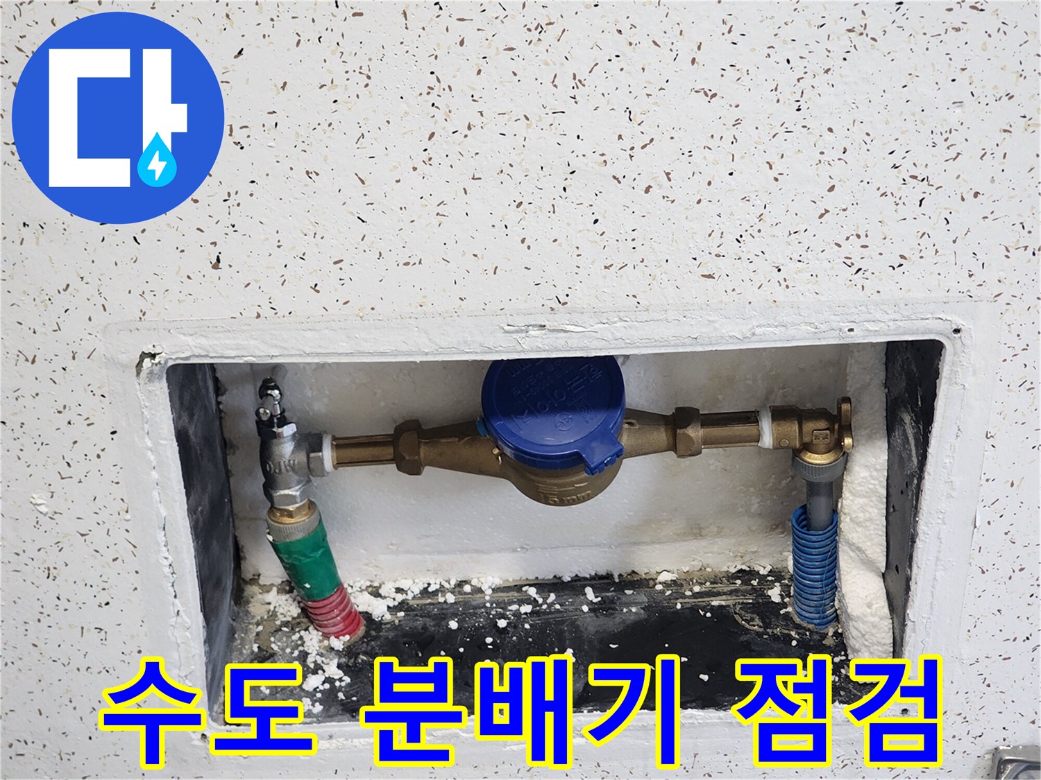 수도-분배기의-각종-연결-부속과-밸브-상태-확인