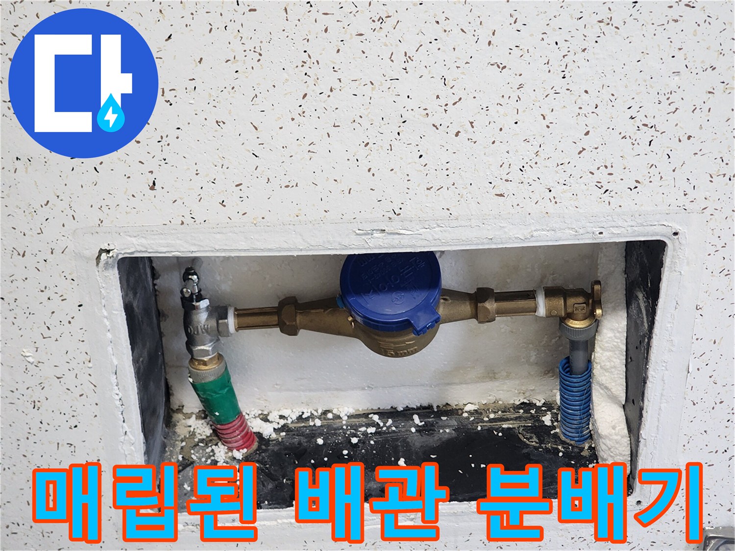 신발장 하단에서 발견한-누수 발생 배관 연결 부위