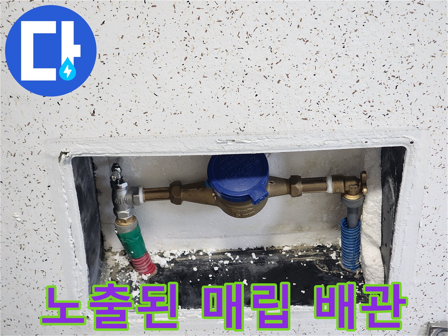 오남-오피스엘-배관-누수-점검중