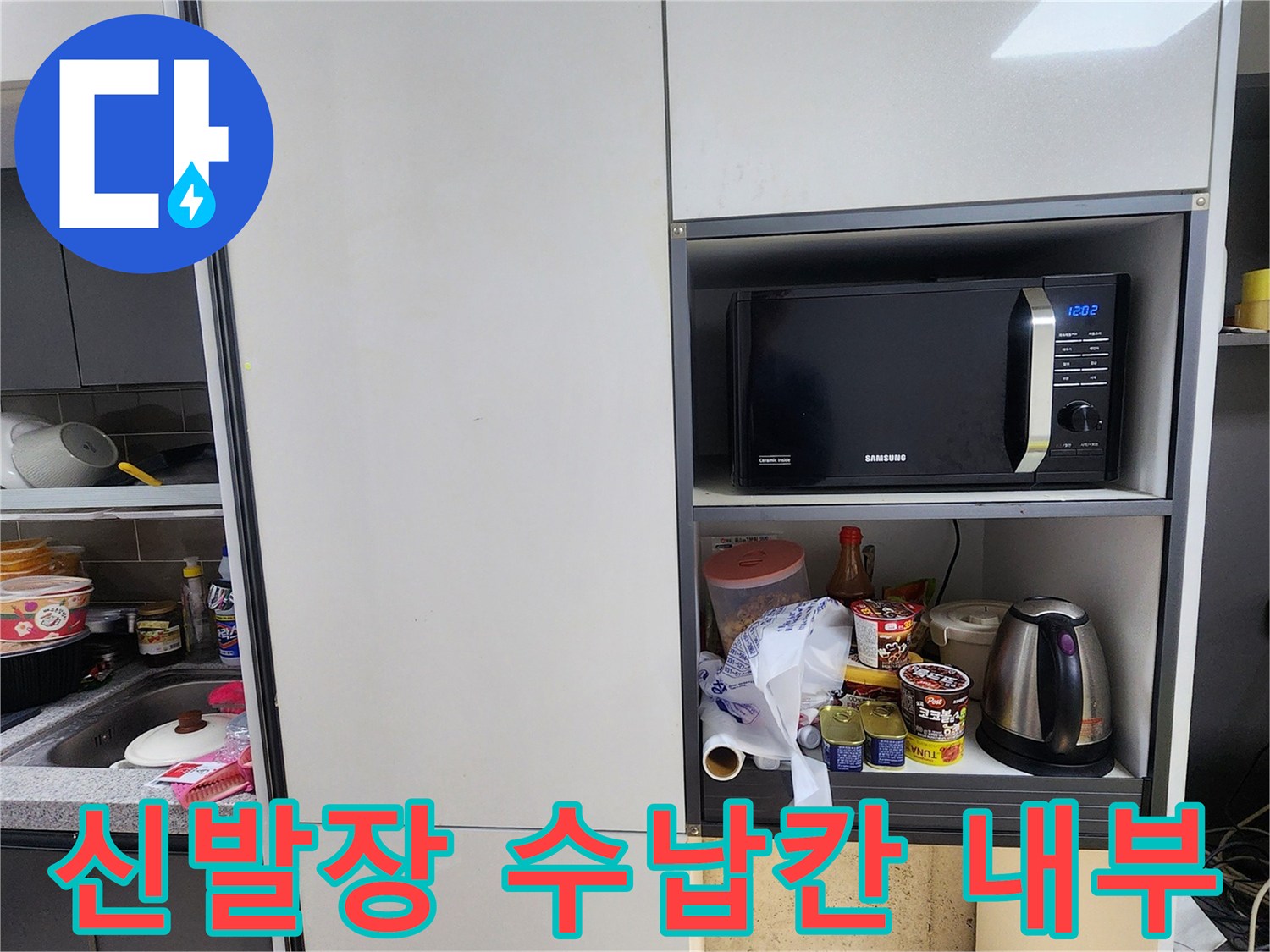 오남읍-신발장-내부-배관-주변-누수-흔적-조사