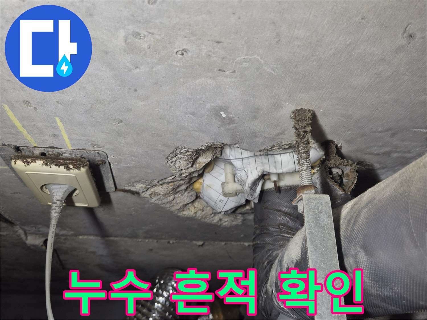 물샘 증상이 나타난 천장 내부 배관 부위 사진