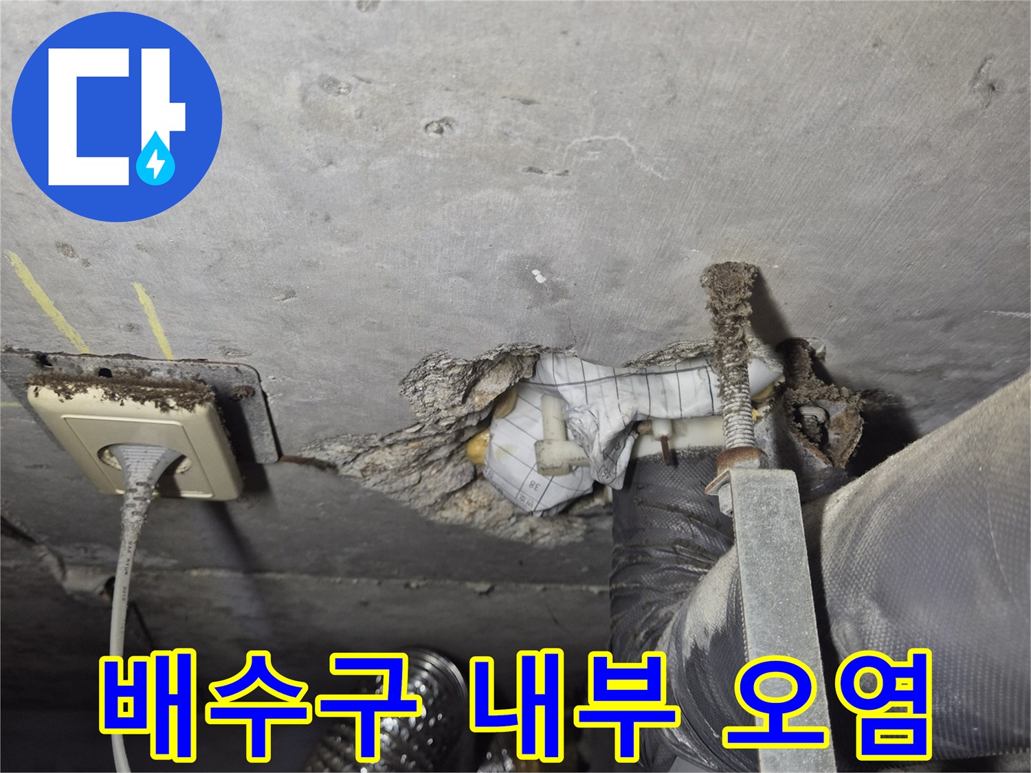 오염된 배관 주변과 낡은 마감재 상태