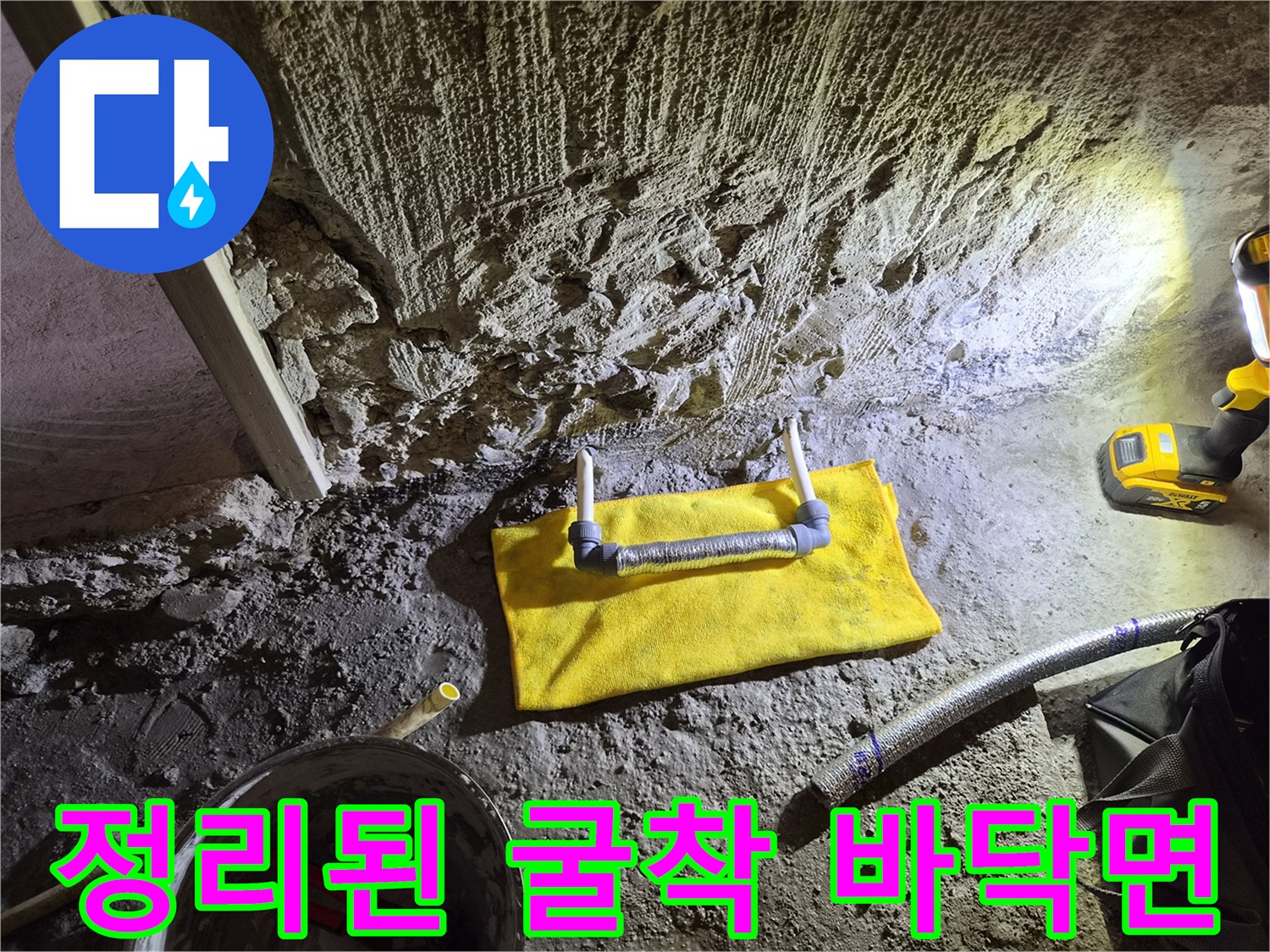 용인 처인구-공사 중 노출된 배관과 작업 도구