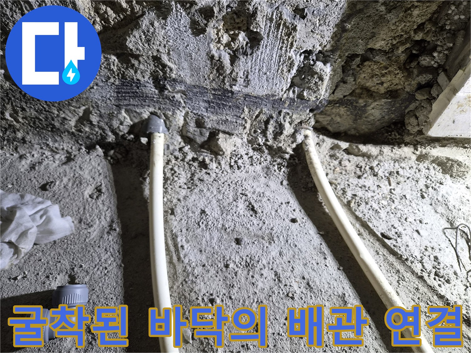 화장실-리모델링-중-진행된-배관-우회-연결-사진