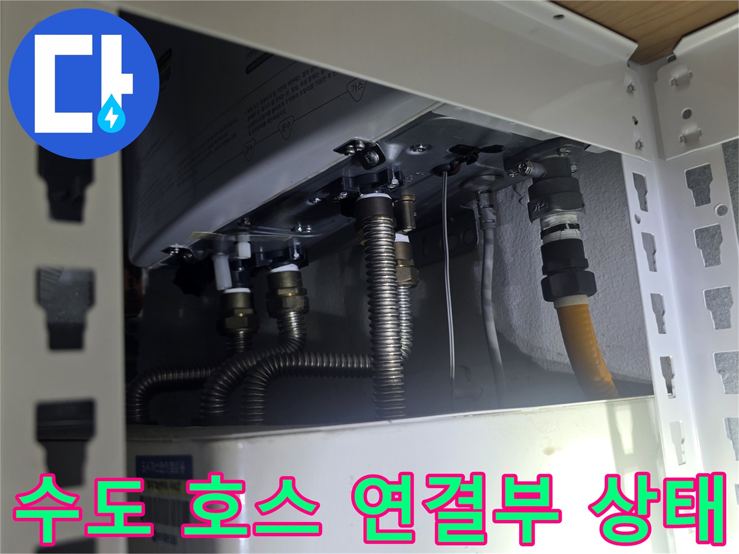 금속-배관과-노란색-호스가-연결된-부위의-상태-점검