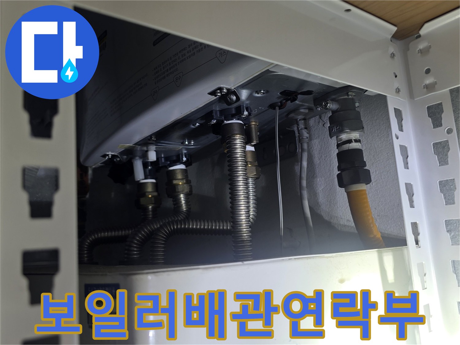 보일러-하단-배관-연결부-상세