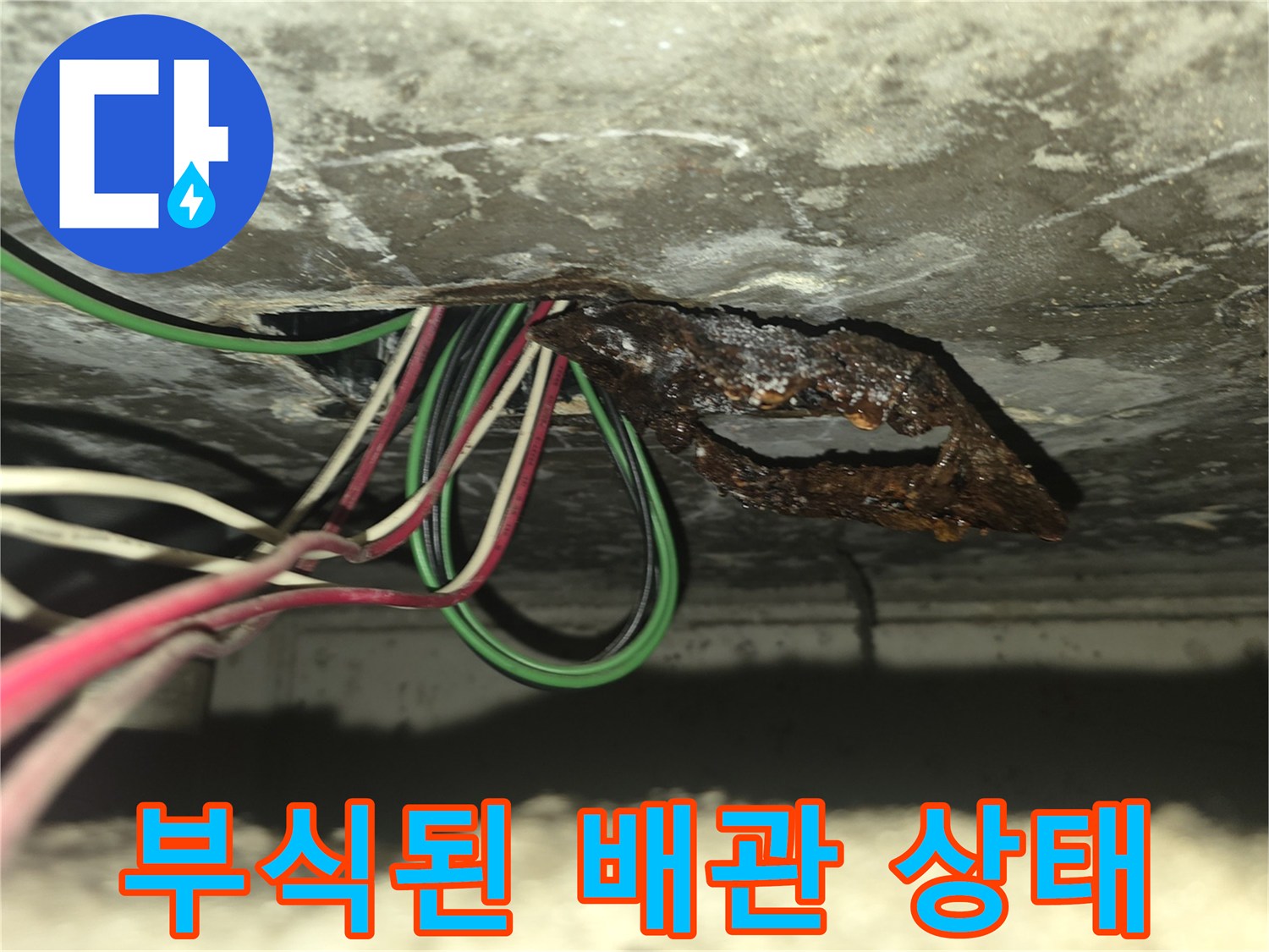 양주 고암동 현장의-부식된 금속 부품과 전선 상태