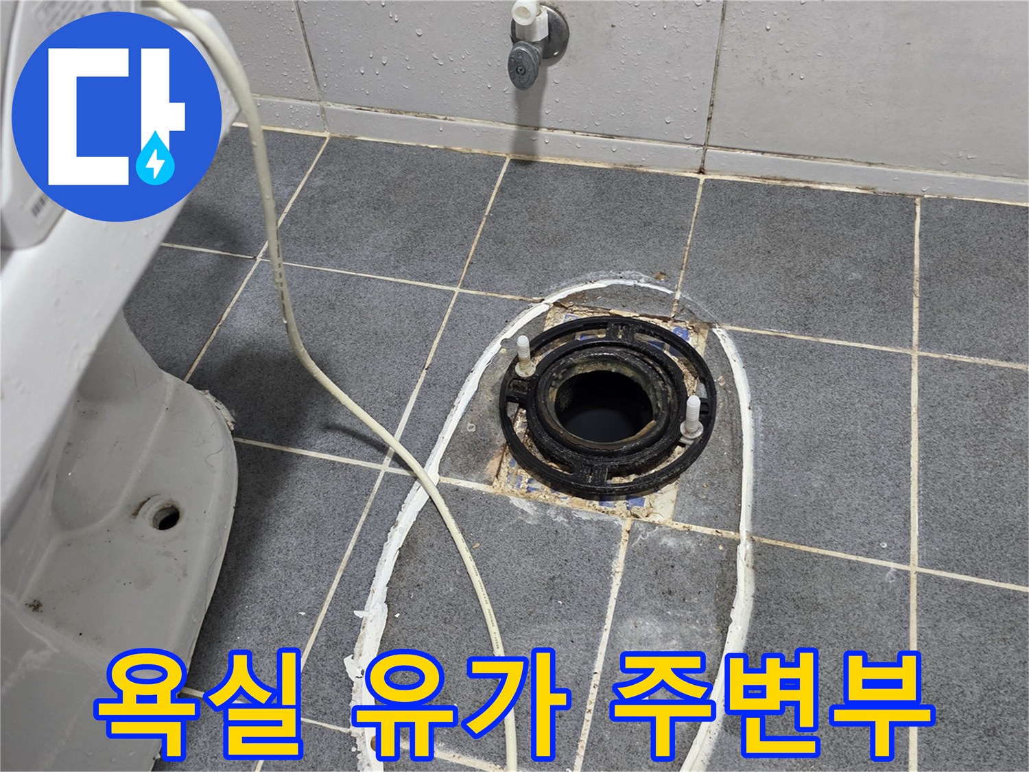 화장실 배수구-파손된 방수층과 노출된 배관 연결 부위