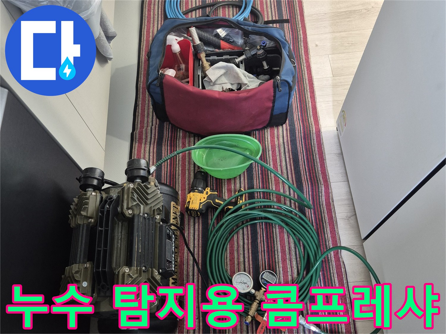 배관 압력 테스트를 위해 준비된 콤프레샤와 각종 연결 장비