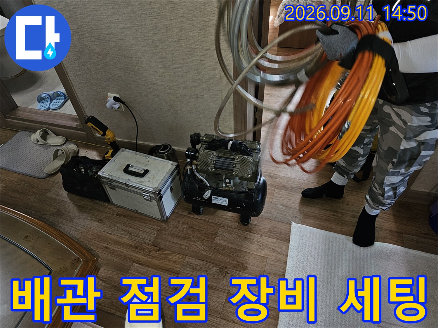 누수 탐지를 위해 준비된 공압 테스트 장비와 배관 호스