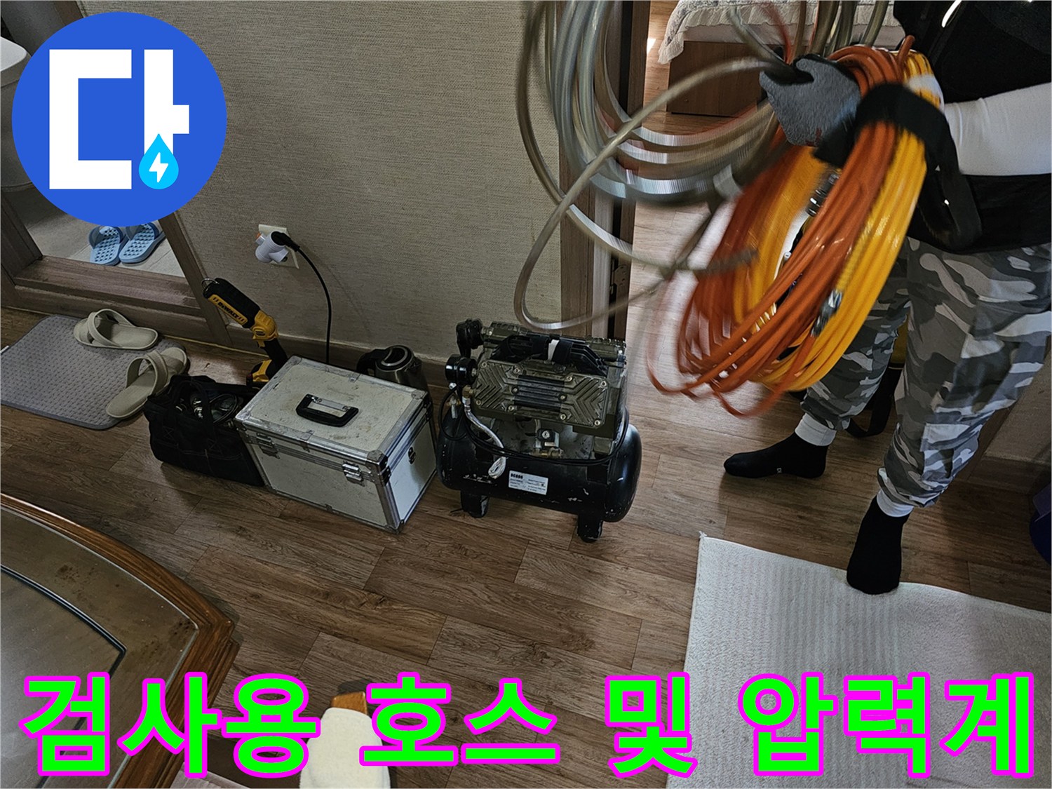 배관 검사를 위해 현장에 배치된 전문 장비들