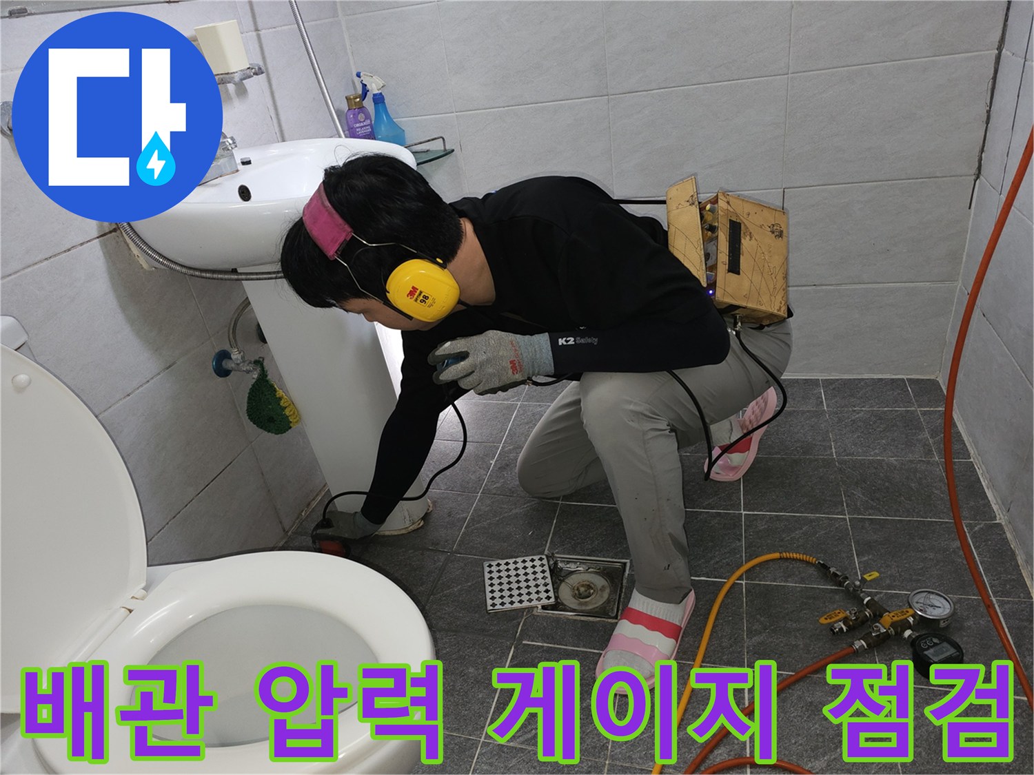 수도 배관의 기밀성을 테스트하기 위해 측정 장비를 설치한 현장 사진