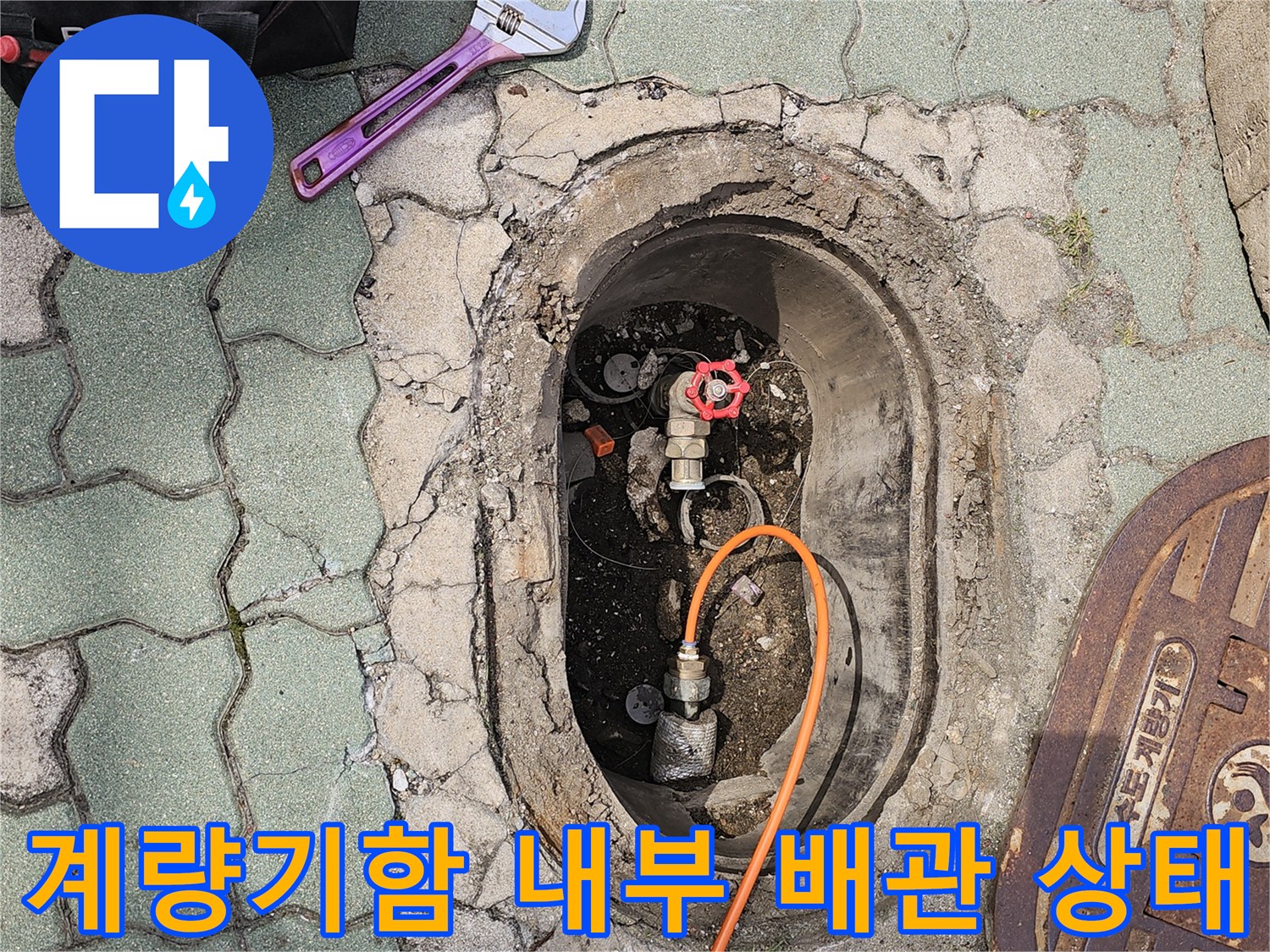 외부-계량기함-내부의-수도-배관과-연결 부위 확인