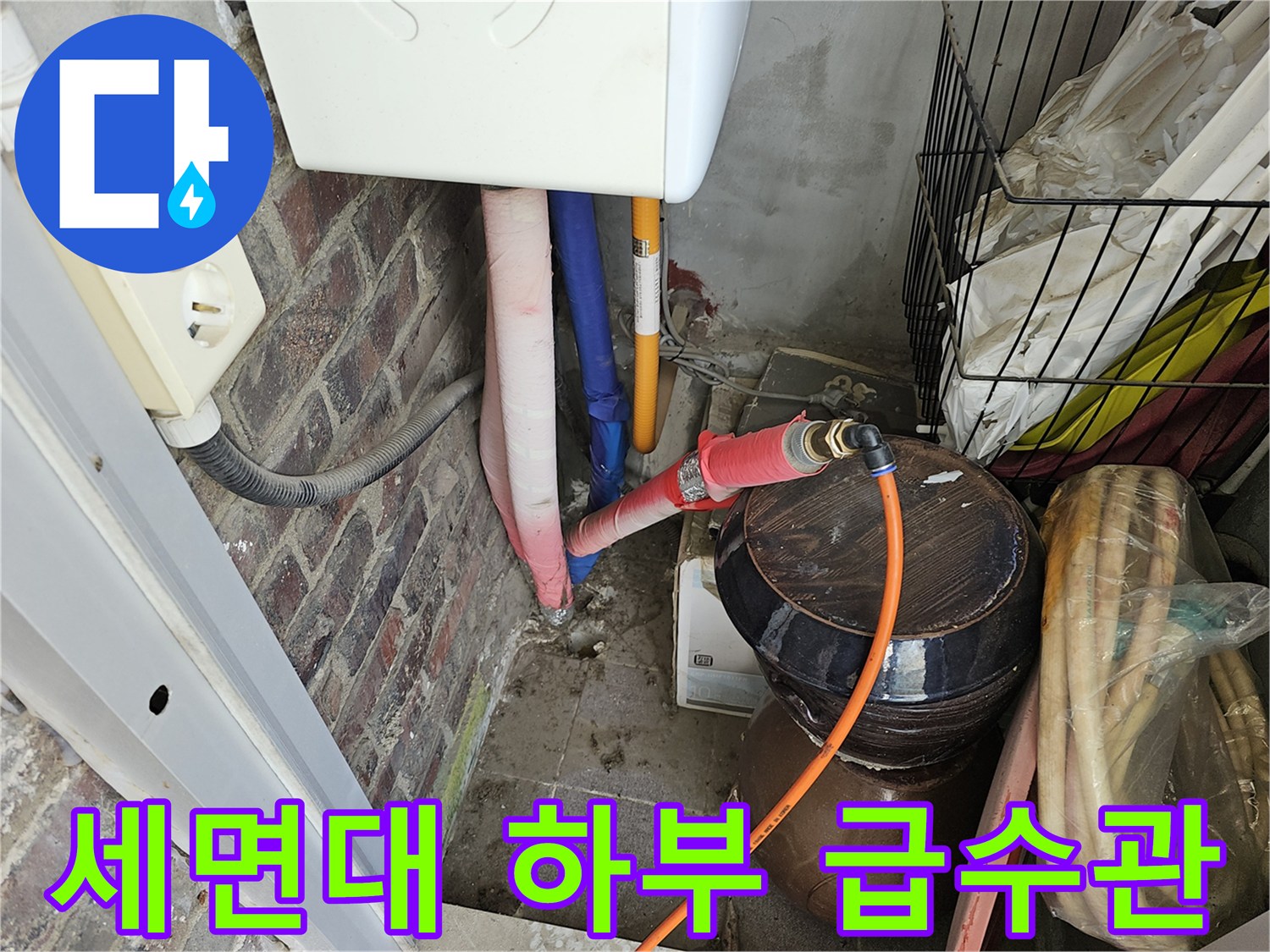 욕실 세면대 아래-분홍색과 파란색 배관의 배치 상태