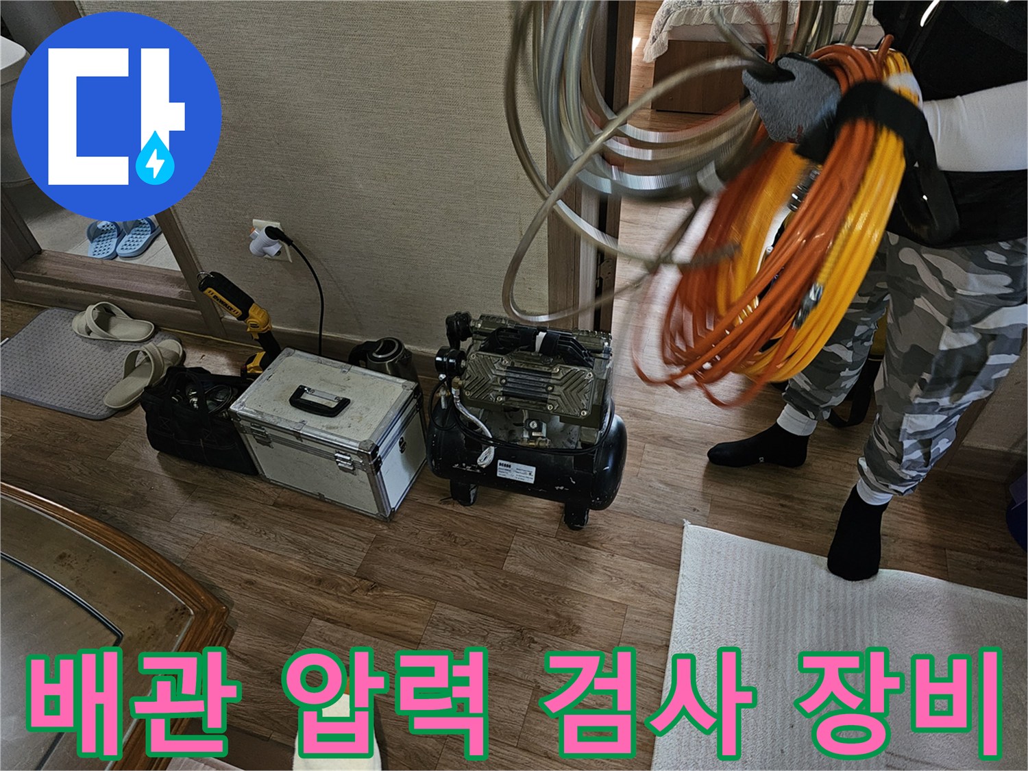 현장에서 사용하는 배관용 호스 릴과 공구함의 모습