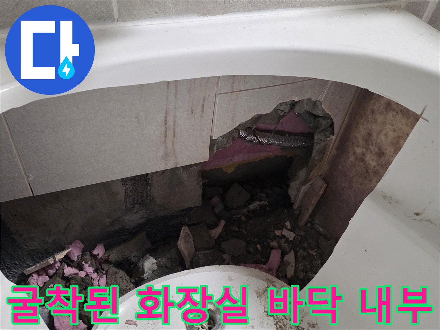 세면대 하단 타일 제거 후 노출된 젖은 콘크리트와 배관 주변