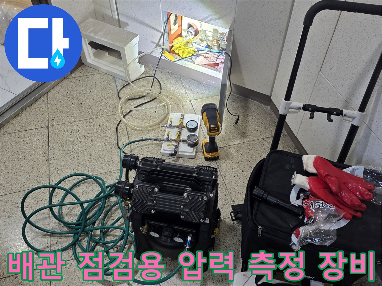 정밀한 진단을 위해-현장에 준비된 공압 테스트 및 내시경 장비