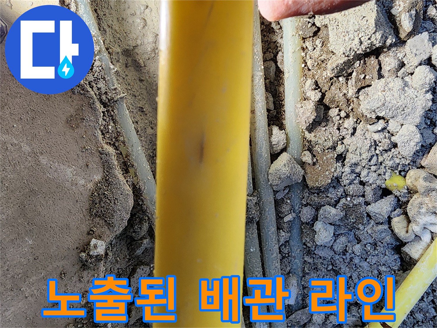 공사 중 드러난-온수 및 급수 배관