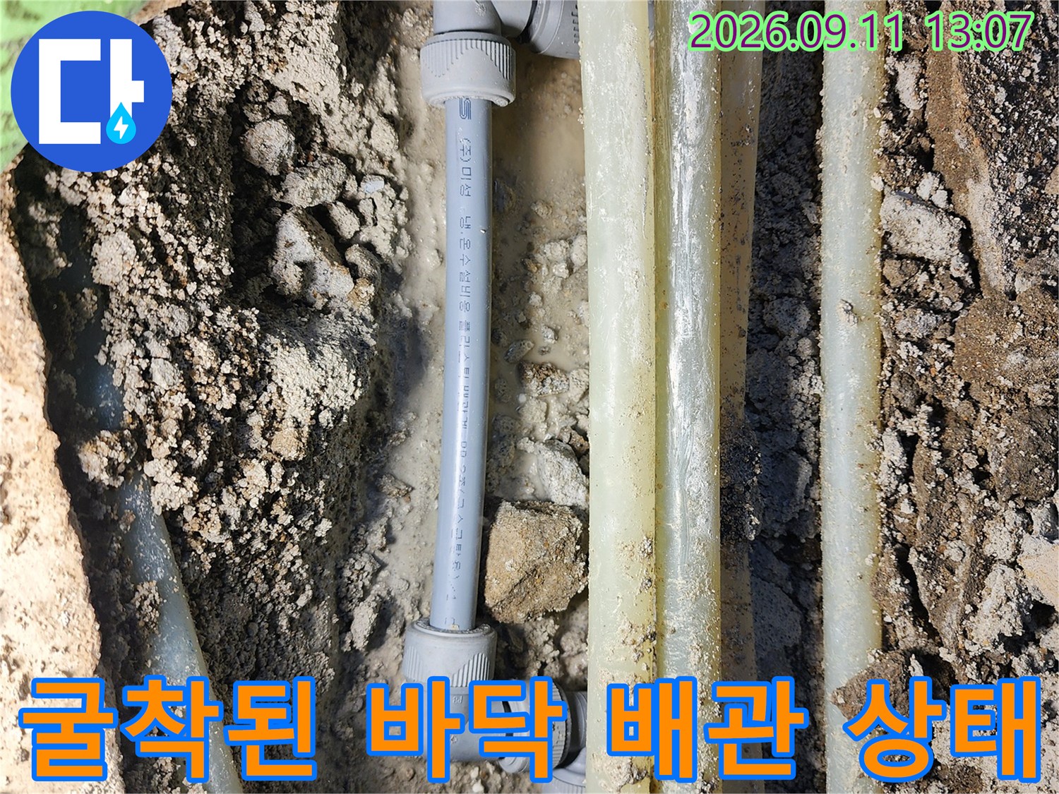 배관 누수 지점을 찾아-새로 연결한 공사 현장