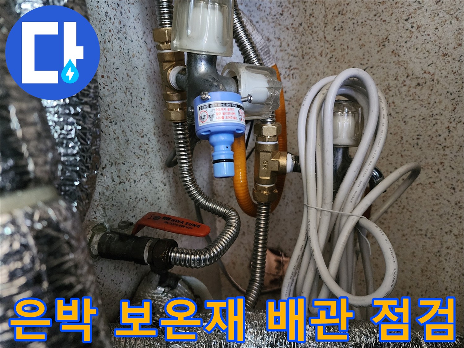 보온재로 감싸진 은색 배관과 연결 밸브