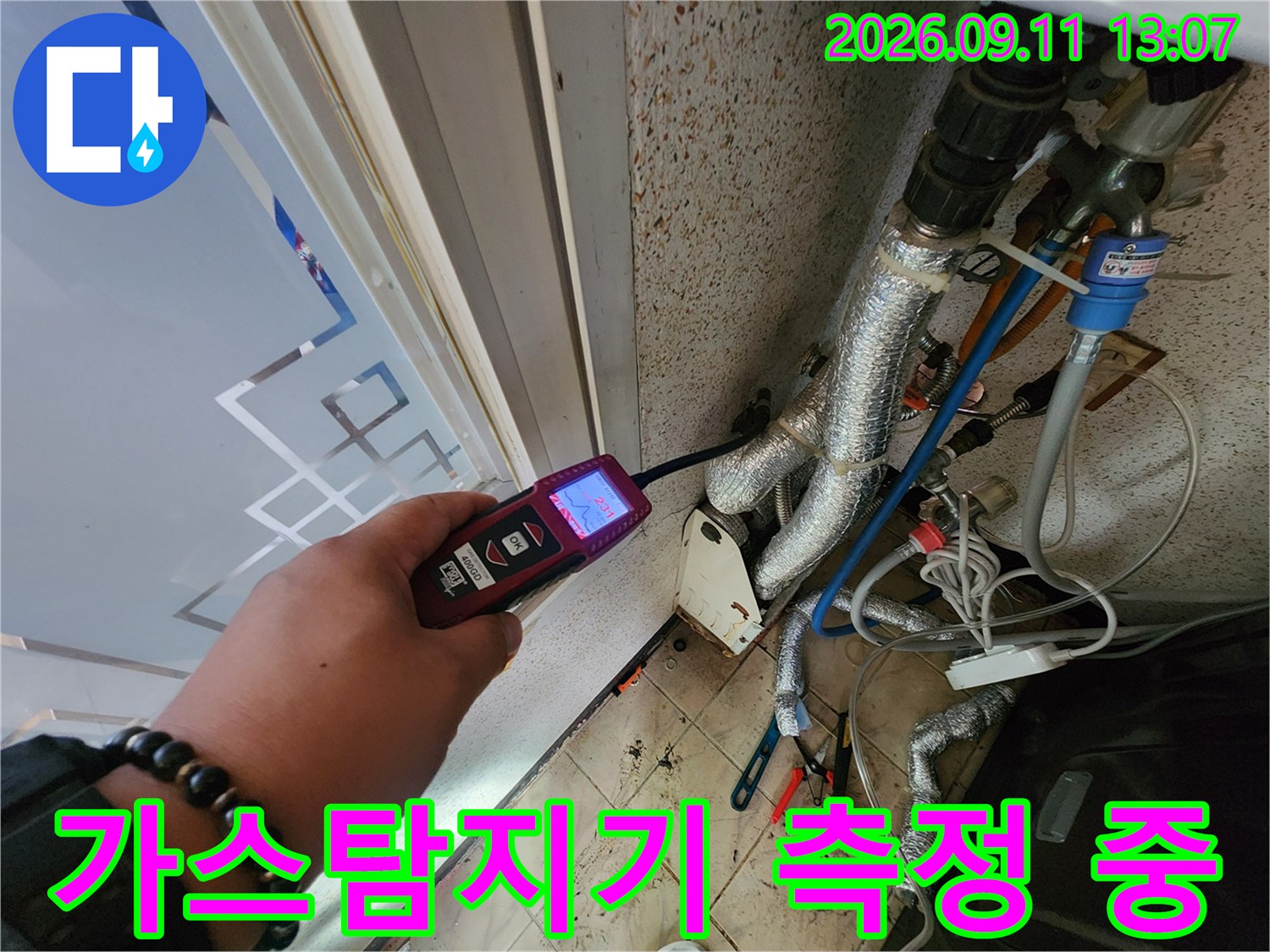 부천 내동 현장에서-가스 탐지기를 사용하여 배관의 누수 지점을 정밀하게 추적하고 있습니다.