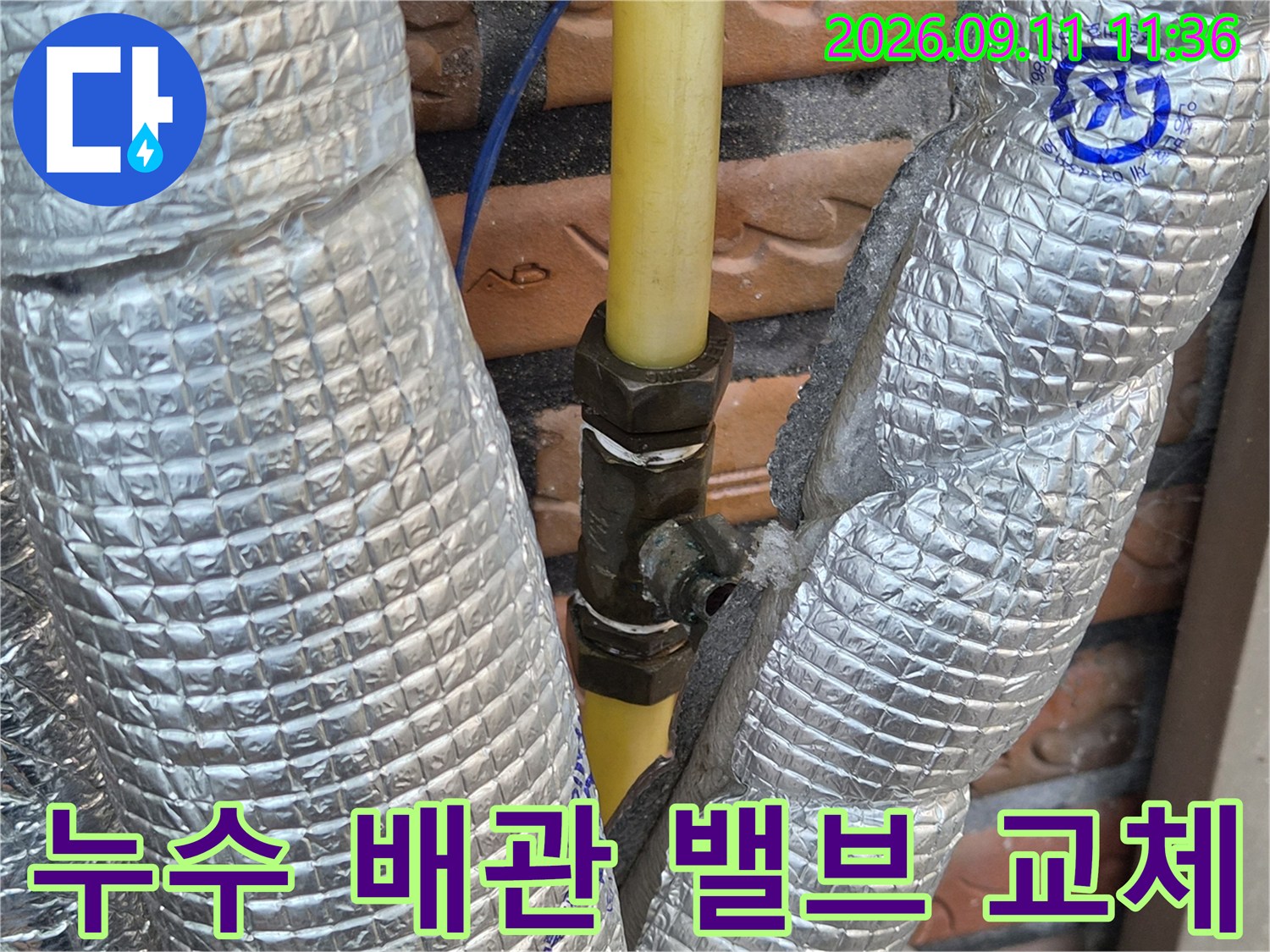 기흥구 신갈동-손상된 직수 배관을 절단하고 새 밸브를 연결했습니다.