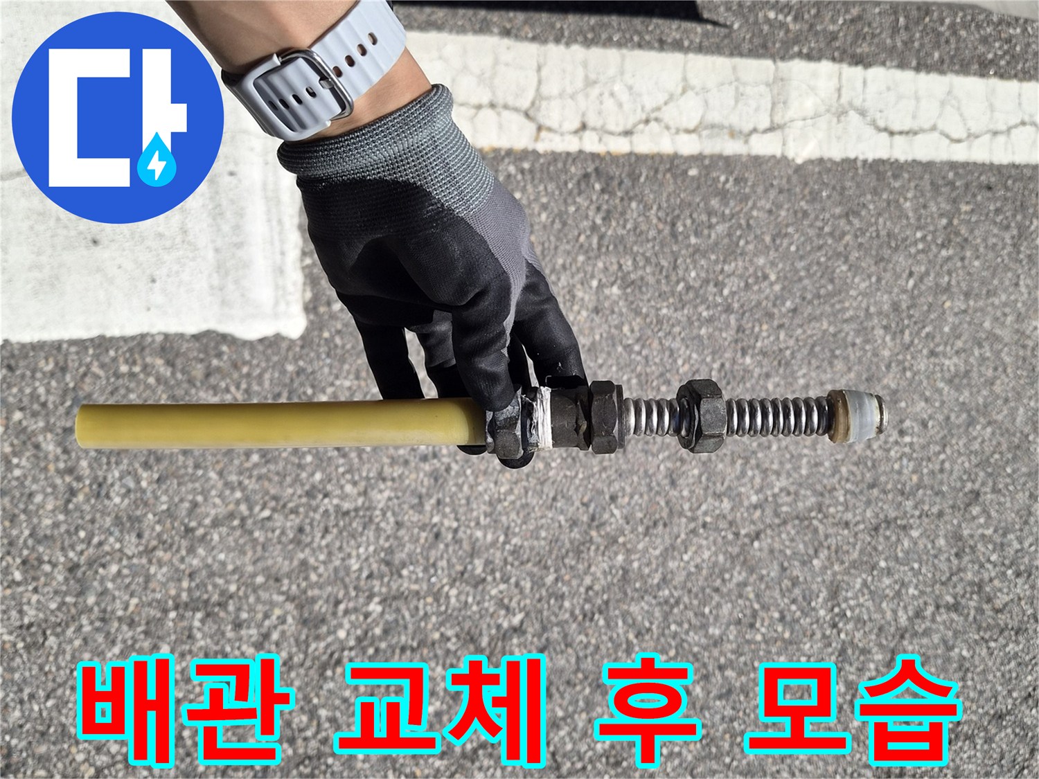 물샘-문제를-해결하기-위해-새로-연결한-배관-부속