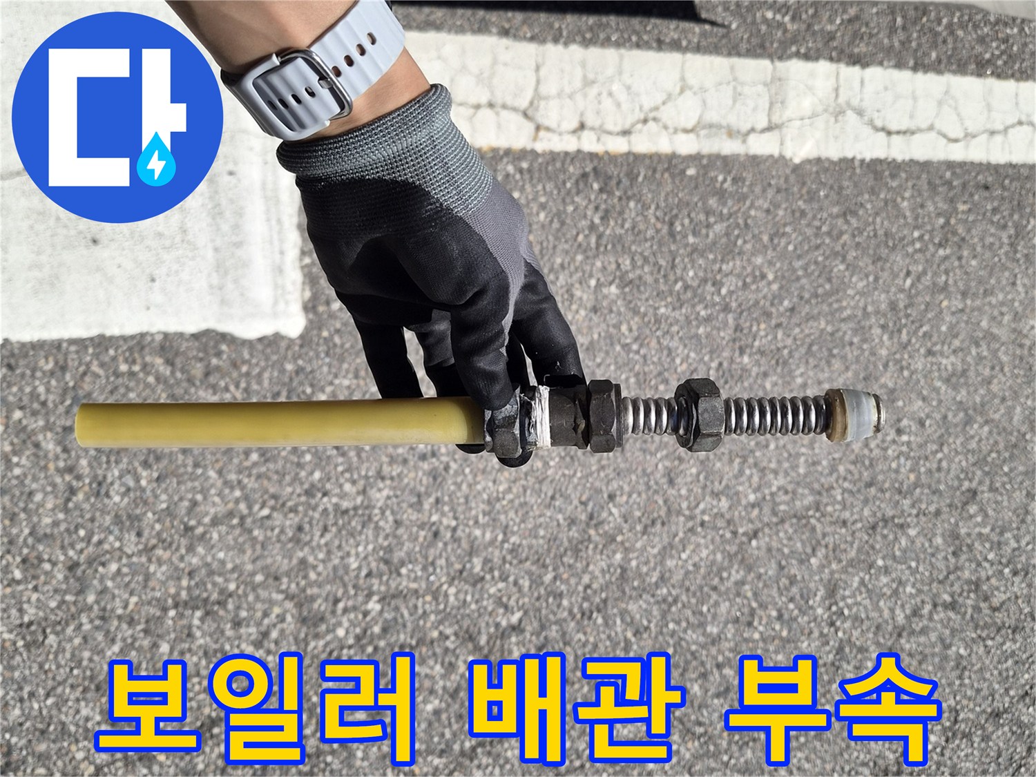 보일러-배관-연결-부위-점검-사진