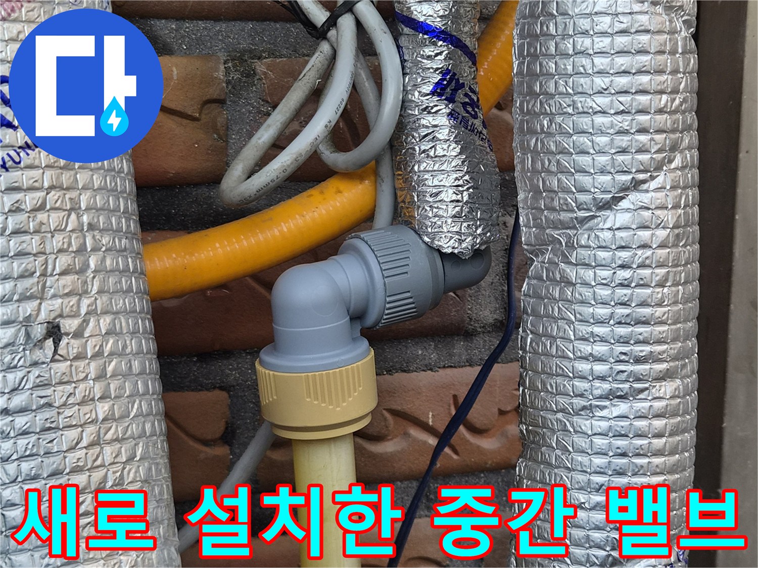 보일러-배관-중간-밸브-및-엘보-부속-교체-완료