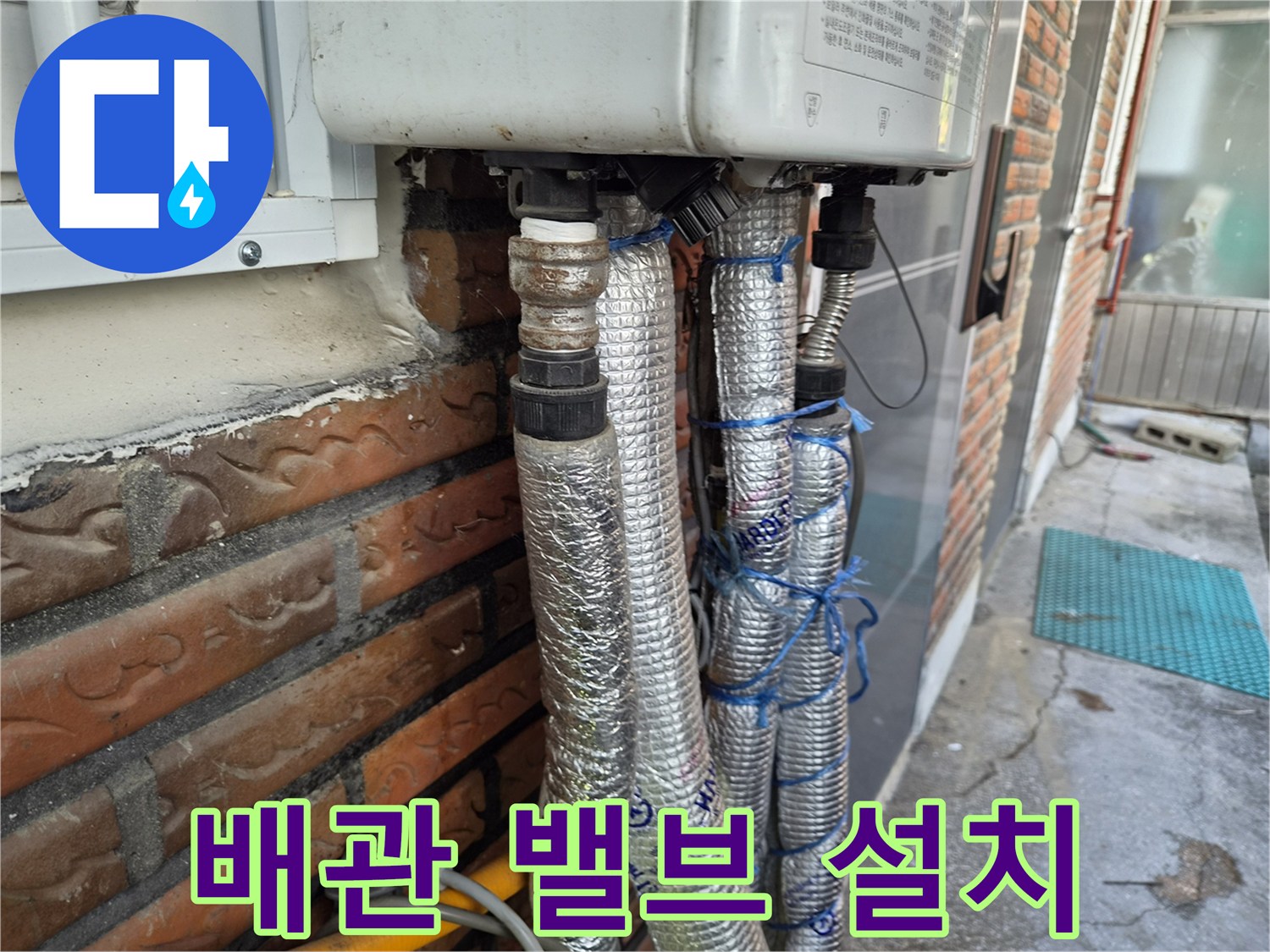 보일러 연결부-새로운 부속과 은박 단열재 시공 상태