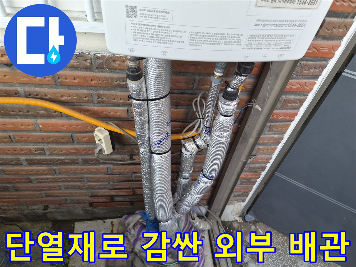 외부 노출 배관을 은박 보온재로 감싸서 작업한 모습 - 동파 예방 조치
