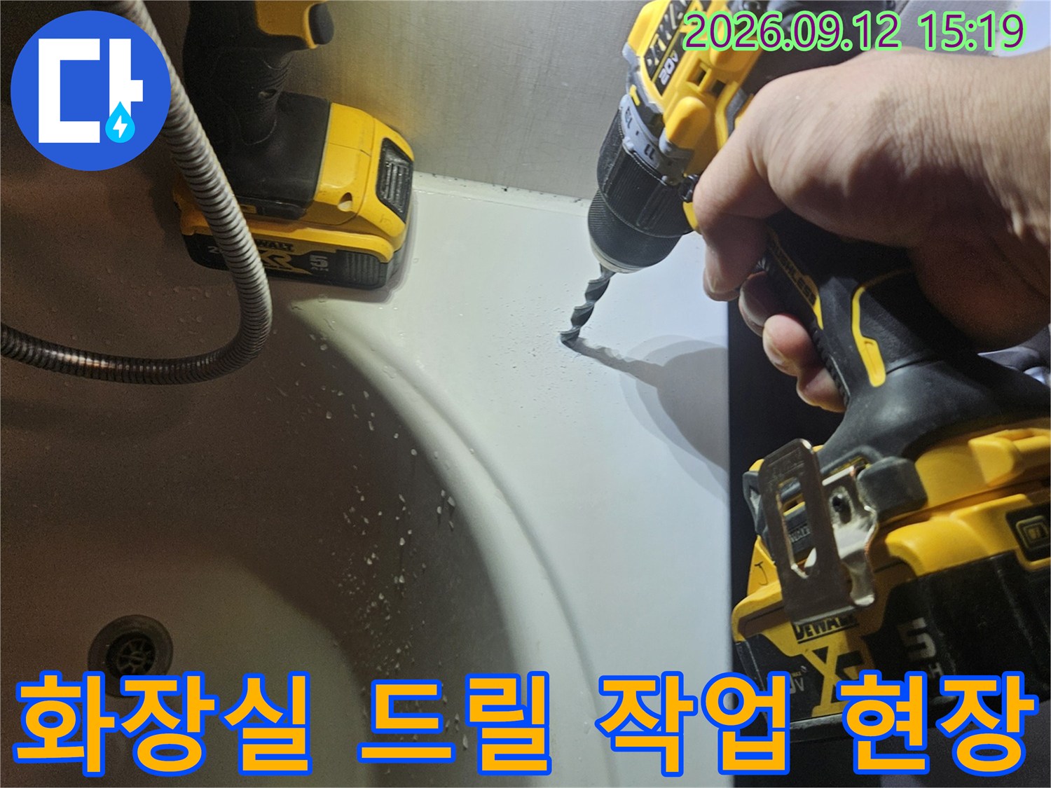 일산동구 화장실 방수층 확인을 위해 전동 드릴로 타일을 점검하는 모습