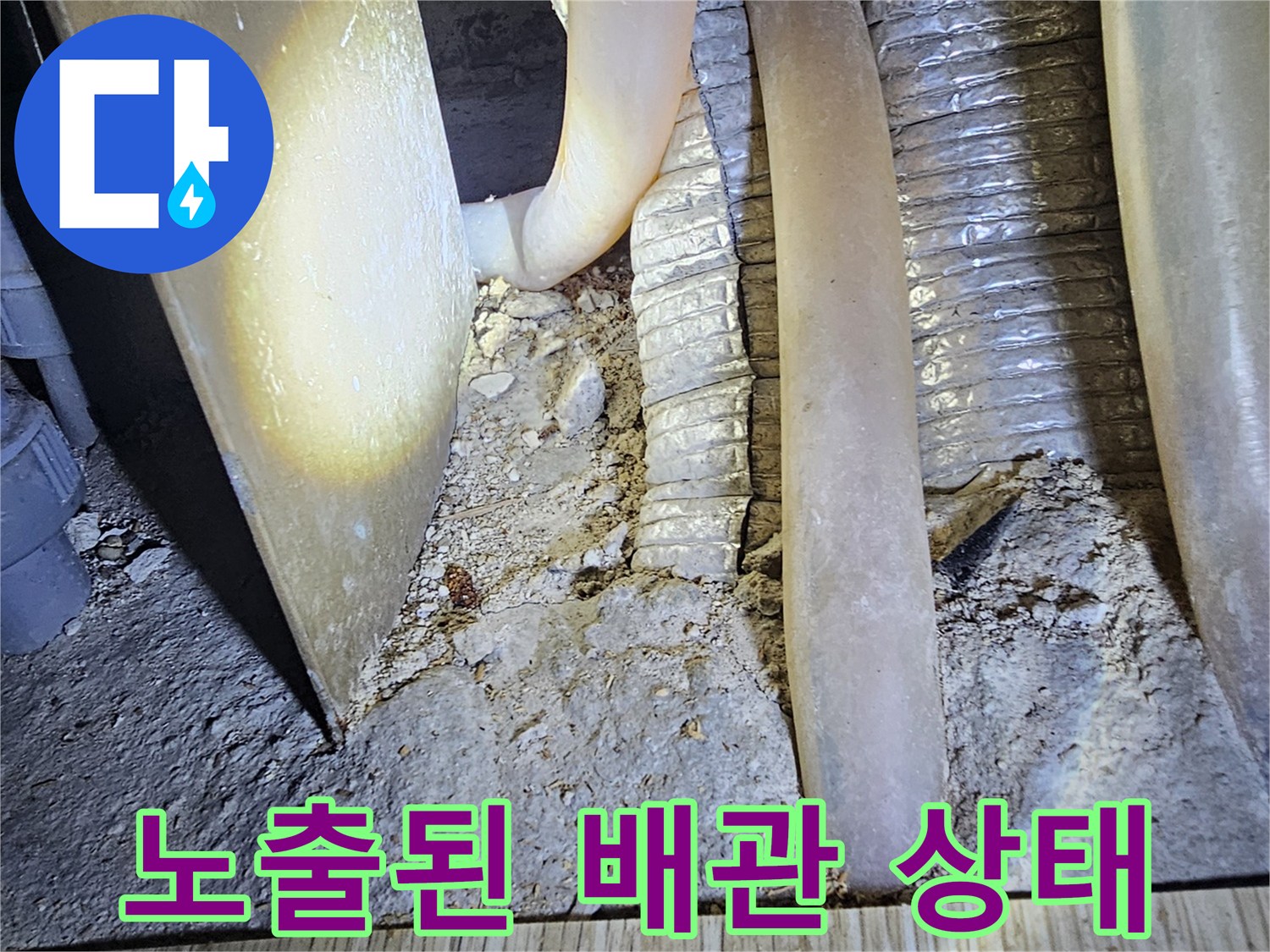 벽체-내부-배관과-주변-콘크리트-상태