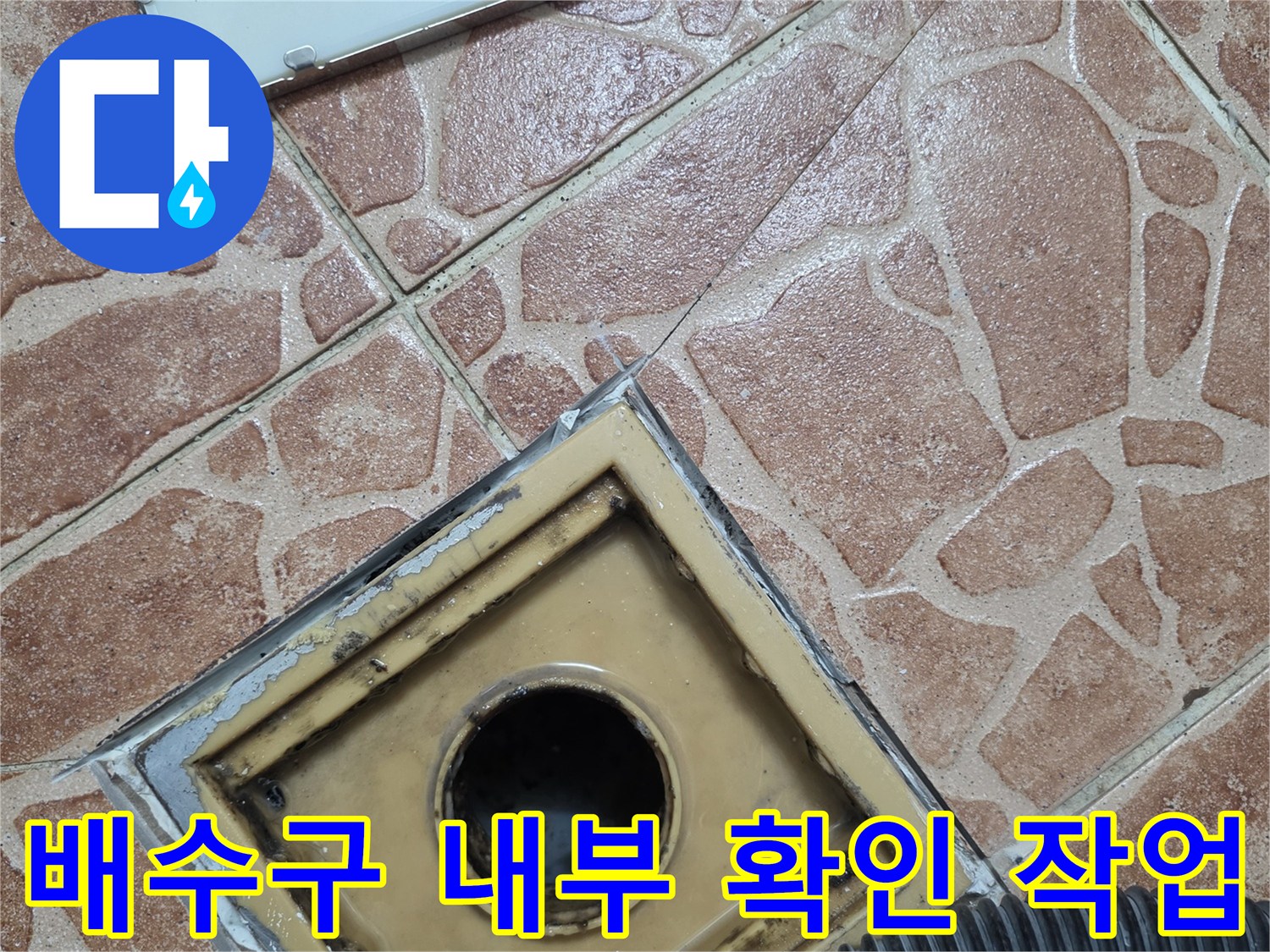 배수구 부속을-분리하여 노출된 배관 상태를 보는 사진