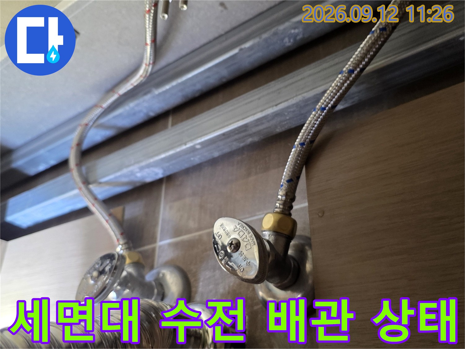 남양주 다산동 세면대 하부의 금속 재질 급수 밸브와 연결 호스 모습