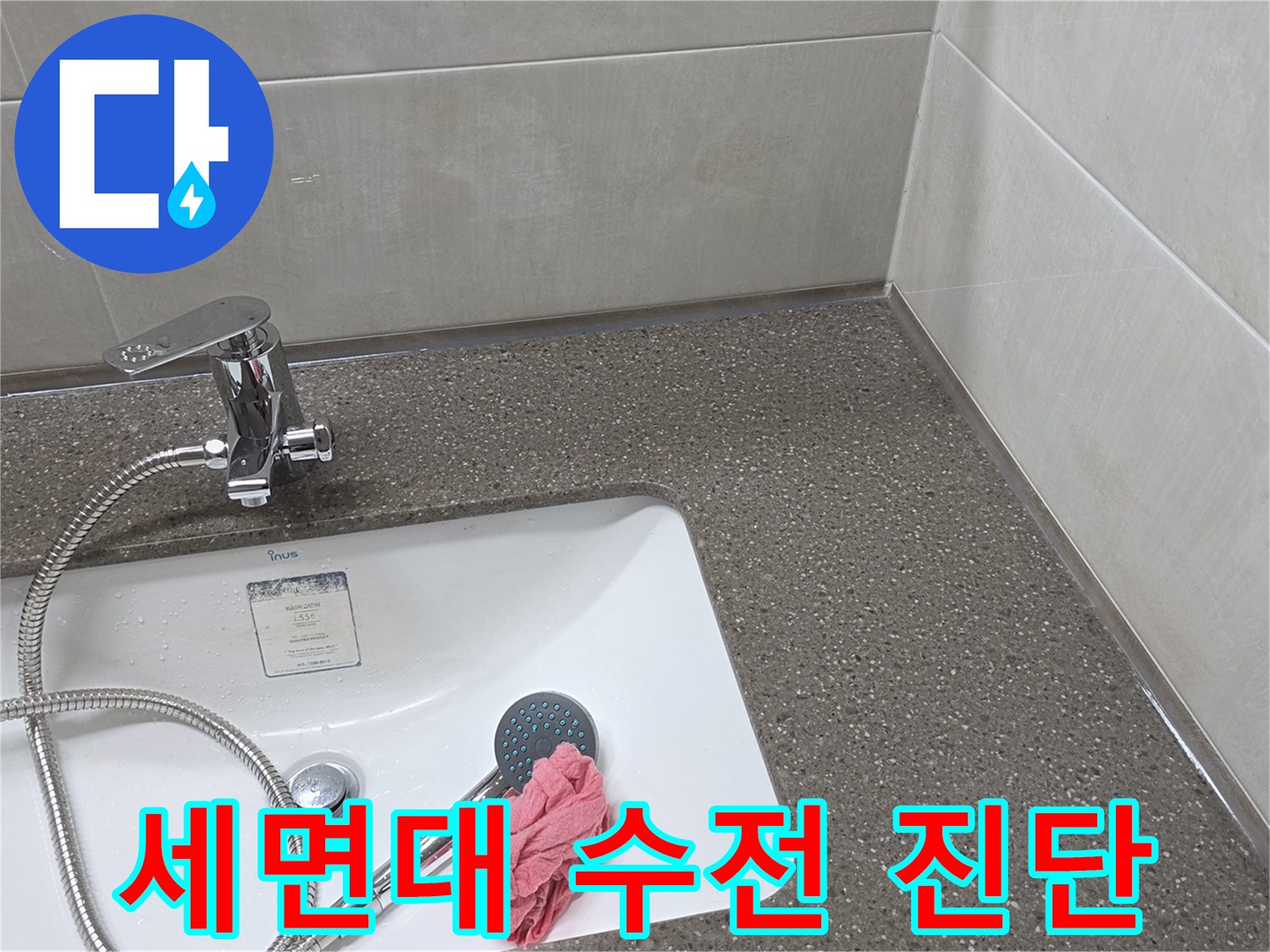 세면대 수전 및 샤워기 헤드 근접 촬영