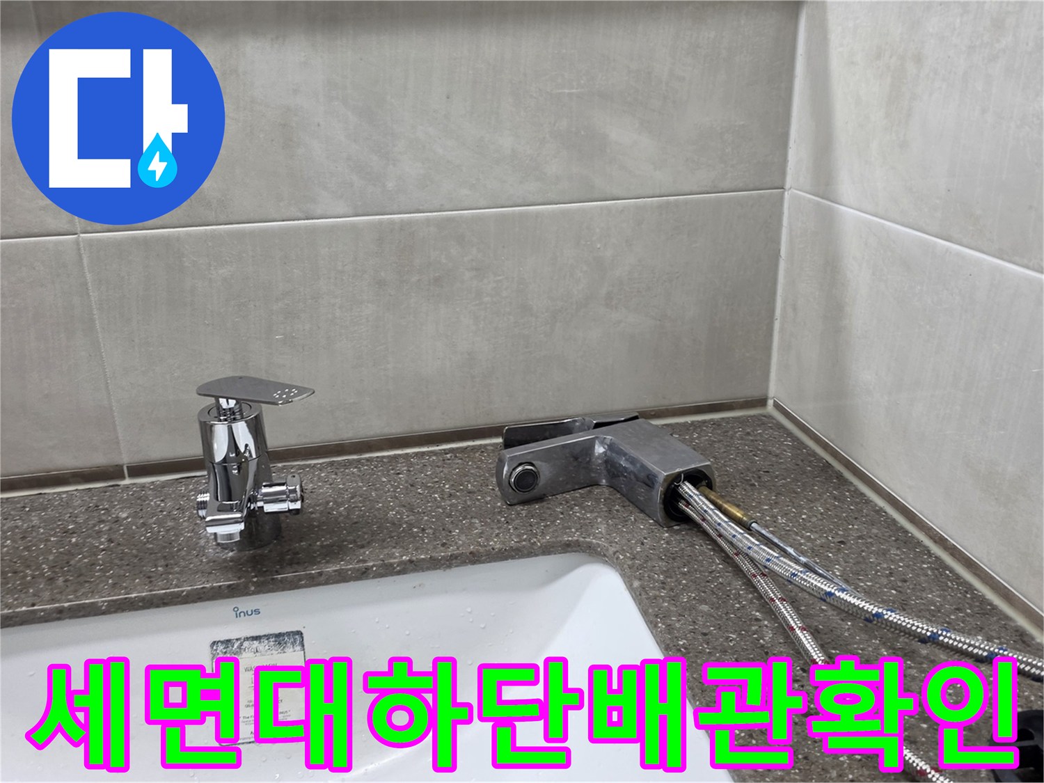 세면대 아래 수전과 연결된 은색 급수 호스 상세 사진