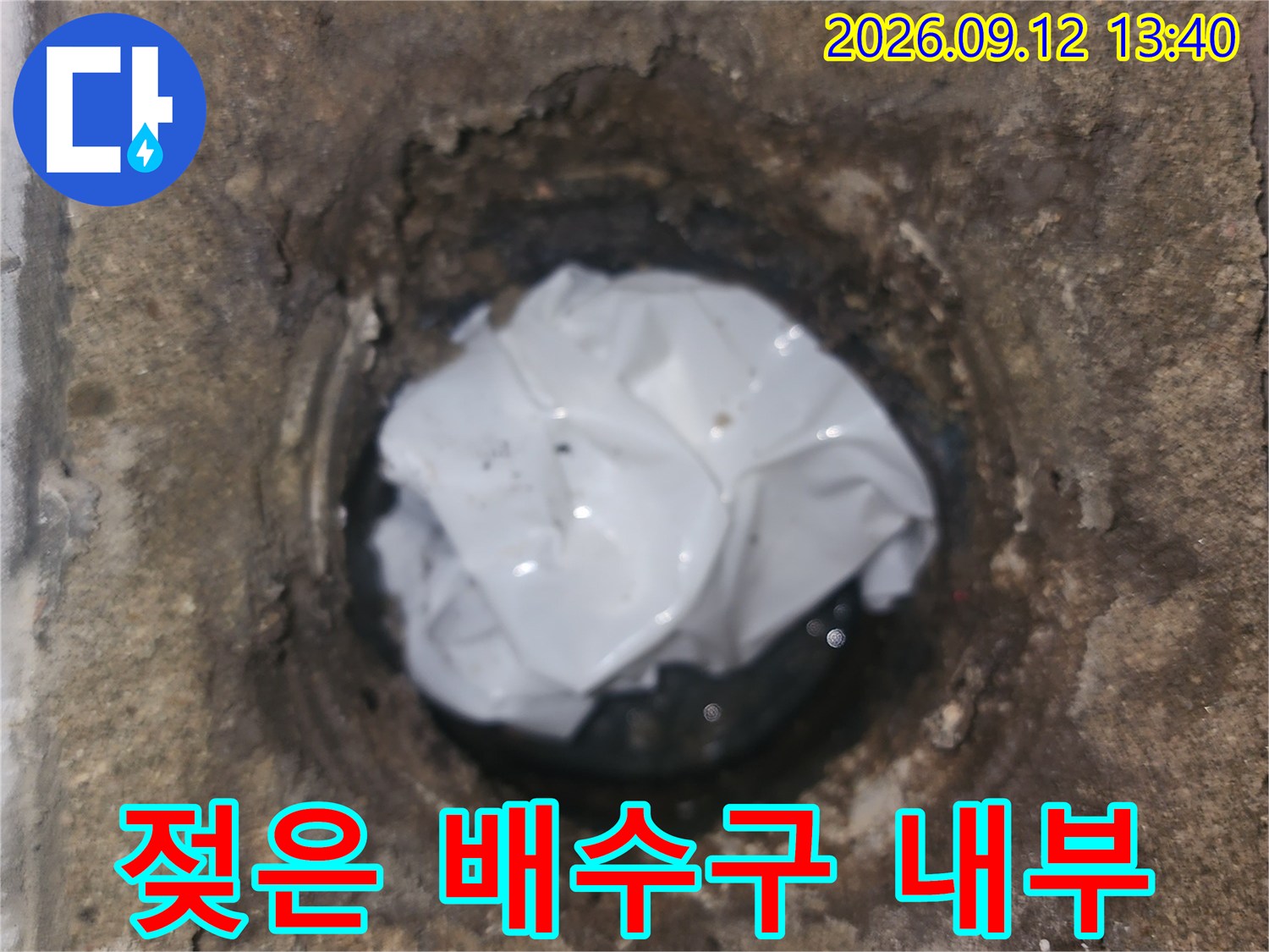배수구 유가 내부의 습기와 물 고임 현상