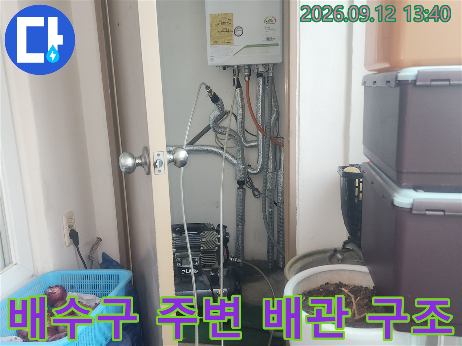 성수동 현장의-세탁실 하수구와 연결된 배관 라인